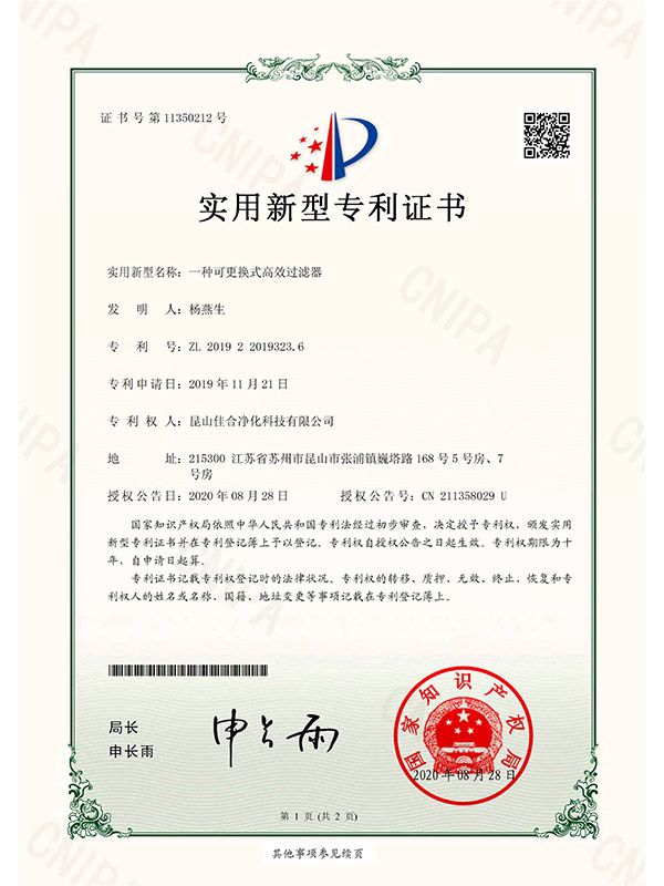 201922019323.6一种可更换式高效过滤器_page-0001