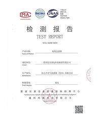 484高效过滤器---苏州佳合第三方检测报告