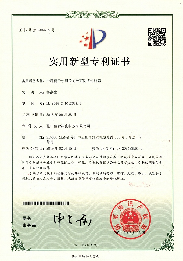 粉尘过滤筒-佳合净化扫描件 2020-05-1120200511_page-0001