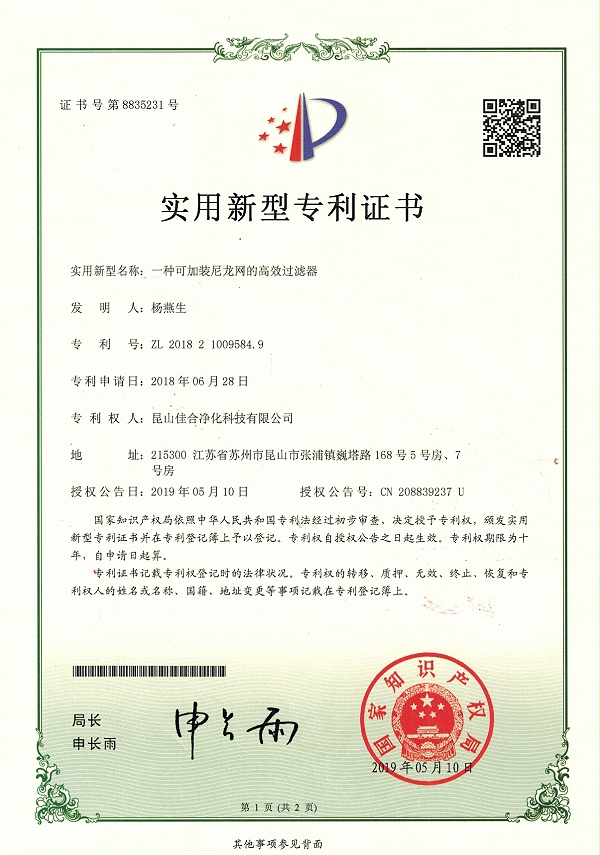 粉尘过滤筒-佳合净化扫描件 2020-05-1120200511_page-0001