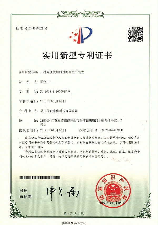 粉尘过滤筒-佳合净化扫描件 2020-05-1120200511_page-0001