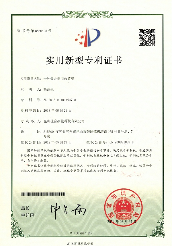 粉尘过滤筒-佳合净化扫描件 2020-05-1120200511_page-0001
