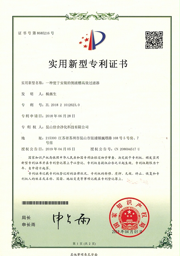 粉尘过滤筒-佳合净化扫描件 2020-05-1120200511_page-0001