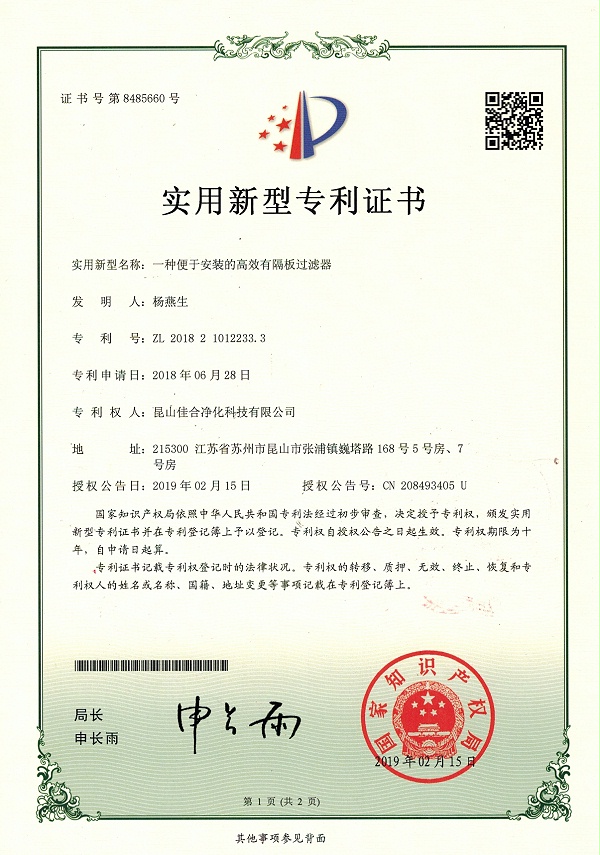 粉尘过滤筒-佳合净化扫描件 2020-05-1120200511_page-0001