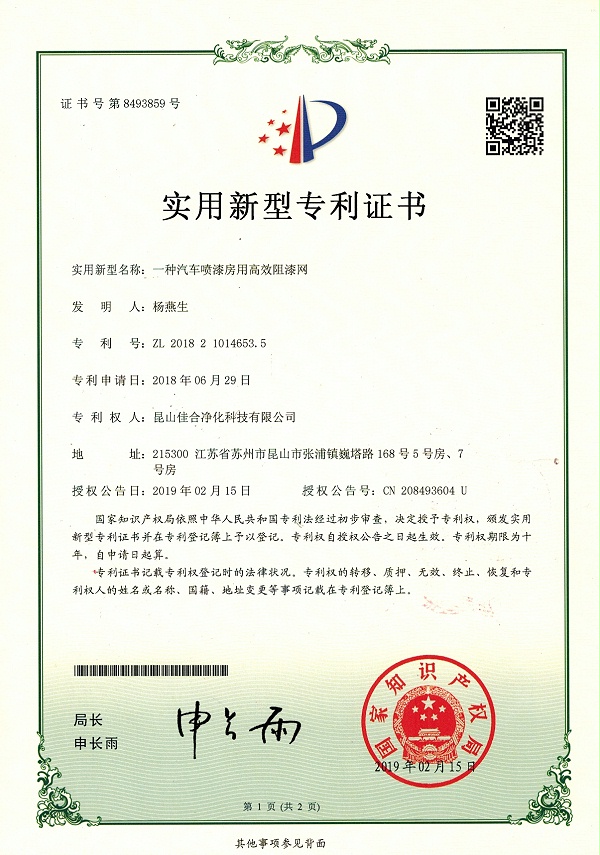 粉尘过滤筒-佳合净化扫描件 2020-05-1120200511_page-0001