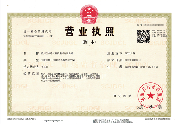 佳合执照