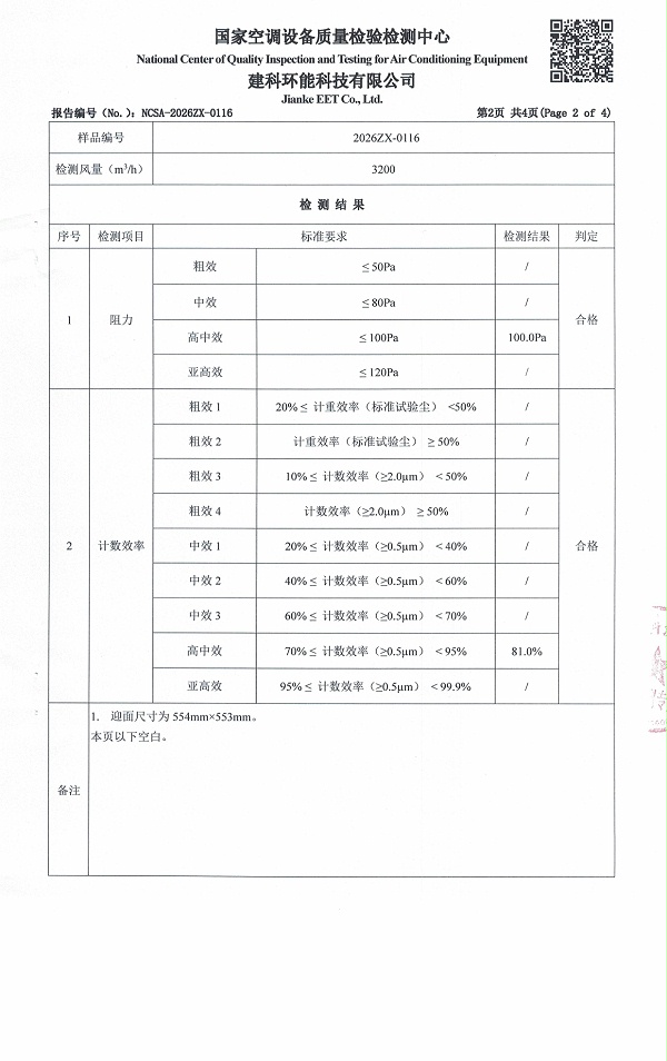 F7中效过滤器 - 苏州佳合第三方检测报告_page-0003