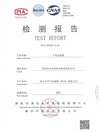 F7中效过滤器- 苏州佳合第三方检测报告