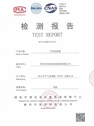 F8中效过滤器- 苏州佳合第三方检测报告