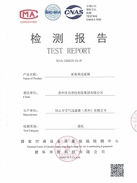 塑料框亚高效过滤器- 苏州佳合第三方检测报告
