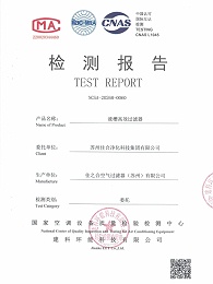 液槽高效过滤器- 苏州佳合第三方检测报告