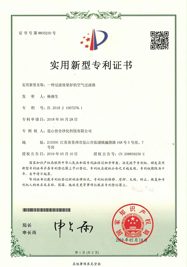粉尘过滤筒-佳合净化扫描件 2020-05-1120200511_page-0001