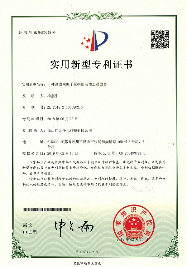 粉尘过滤筒-佳合净化扫描件 2020-05-1120200511_page-0001