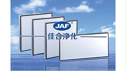 南京医药公司与我司成功签订无隔板高效过滤器的案例