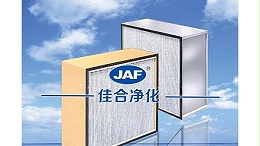 高效过滤器效率可以给医疗行业带来什么？