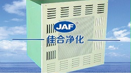 高效送风口为什么又叫做有隔板高效送风口