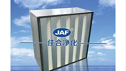 为什么箱式V型高效过滤器可以用于洁净室？