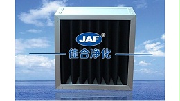 我司与盐城化工厂签订活性炭板式过滤器的成功案例
