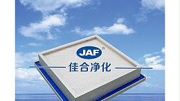 高效过滤器参数对产品质量的影响