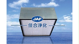 增加高效过滤器使用寿命对于企业效益有什么意义？