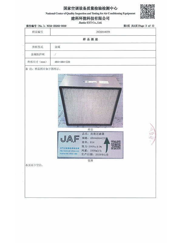 484高效过滤器---苏州佳合第三方检测报告_page-0004