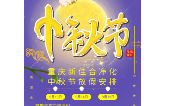 2019年中秋佳节祝福，致特别的你