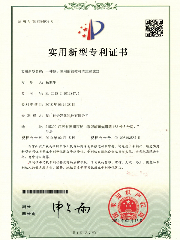 可洗式过滤器