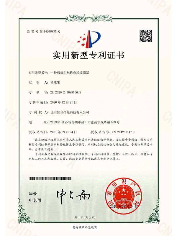 一种初效铝框折叠式过滤器