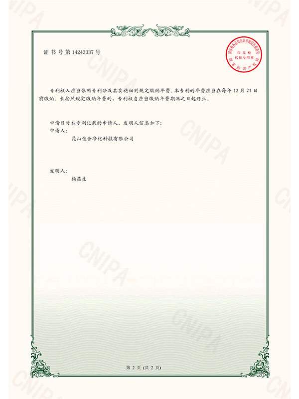 粉尘过滤筒-佳合净化扫描件 2020-05-1120200511_page-0001