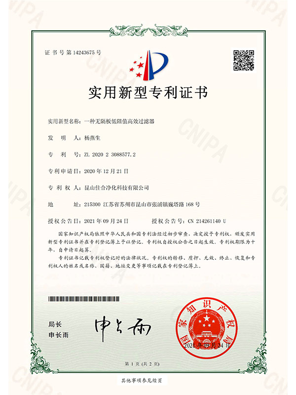 一种无隔板低阻值高效过滤器