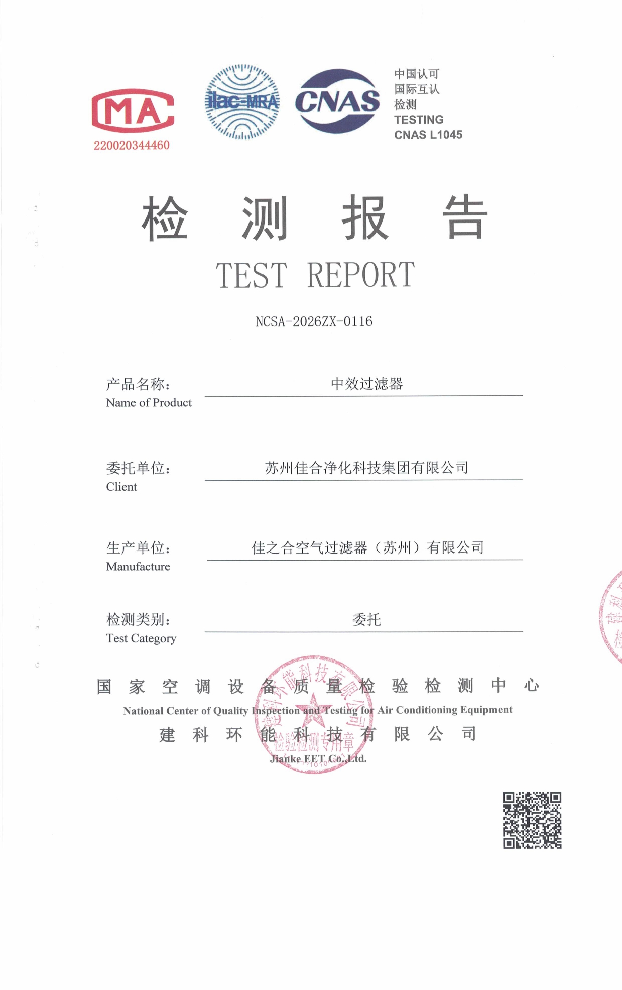 202023089881.9一种过滤效果好的板式过滤器_page-0001