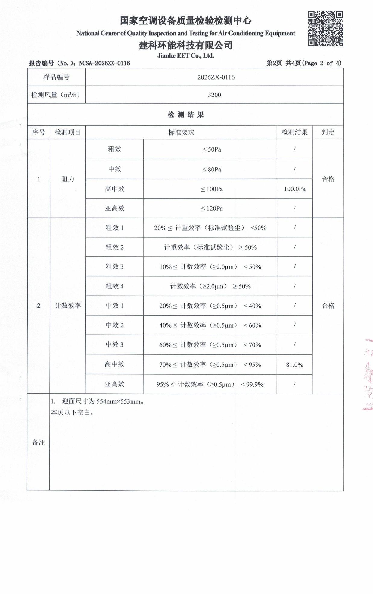 F7中效过滤器 - 苏州佳合第三方检测报告_page-0003
