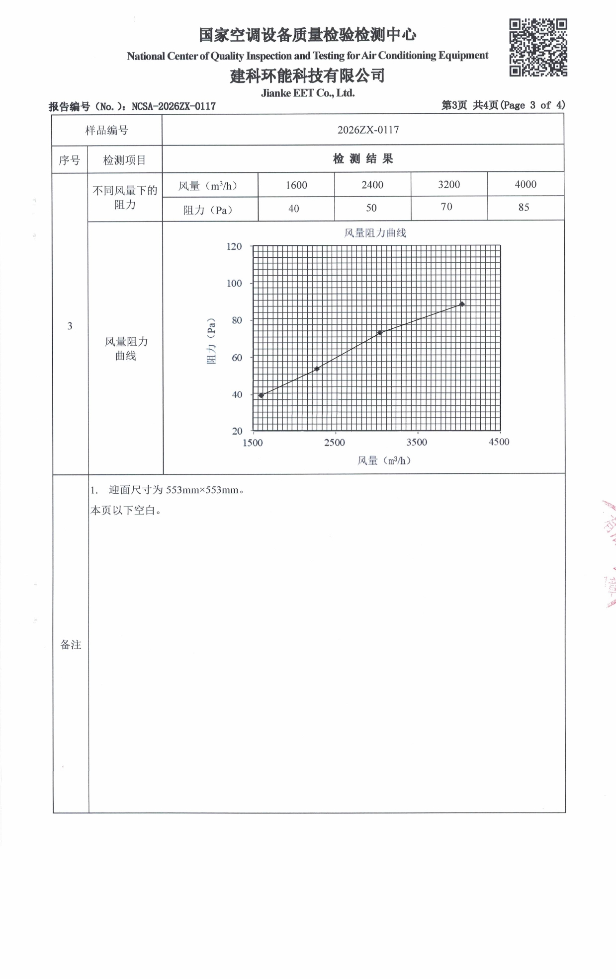 F8中效过滤器 - 苏州佳合第三方检测报告_page-0004