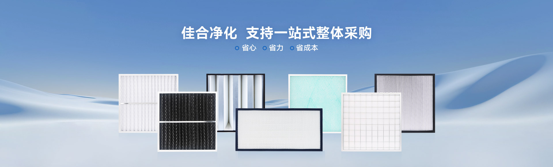 佳合净化高效过滤器