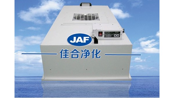 苏州佳合与苏州大型电子厂签订FFU风机过滤单元的成功案例